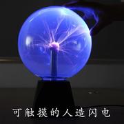 触摸闪电可声控人造闪电球离子球E特斯拉线圈电弧球科学实验工具