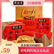 荣欣堂太谷饼正宗老字号山西特产传统糕点太古饼礼盒伴手礼500g*4