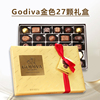 A美国进口歌帝梵GODIVA高迪瓦金装巧克力礼盒混装 27粒颗软心316g
