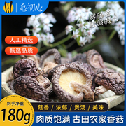 青川优选香菇干货土特产180g袋，农家自种香菇煲汤食材新鲜干蘑菇