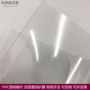 PVC透明塑料板硬片pc塑料玻璃板彩色硬薄膜pvc板材胶片印刷窗口片