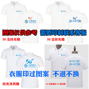 夏装中国移动工作服定制T恤短袖宽带5g工装衣服女广告衫印logo字