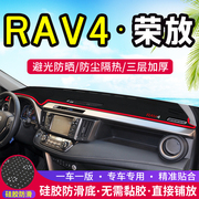 适用于丰田rav4荣放中控台改装仪表盘避光垫汽车装饰遮光防晒用品