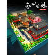 苏州园林拼装中国积木玩具立体巨大型拼图建筑儿童女男孩生日礼物