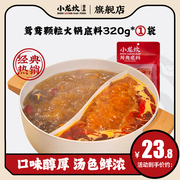 小龙坎鸳鸯颗粒火锅底料320g一人份小包装麻辣香锅麻辣烫牛油底料