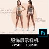 2款女子健身内衣内裤背心印花图案设计样机PS贴图效果图模板素材
