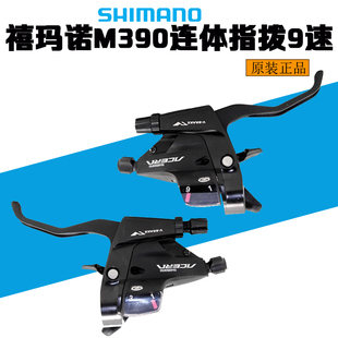 禧马诺SHIMANO M390指拨 9速27速山地自行车 连体指拨 变速器