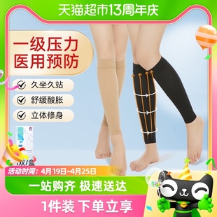 振德医疗静脉曲张袜医用预防一级压力弹力袜医护款护腿治疗型裤袜