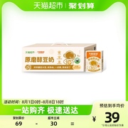 九阳豆浆原味豆奶200ml*18低甜健康营养，儿童早餐小包装植物奶不甜