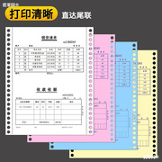 针式电脑打印纸三联二等分针式打印机专用纸三联三等分电脑连打纸