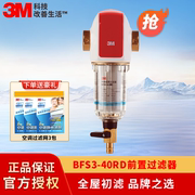 3m净水机家用前置过滤器反冲洗BFS3-40RD非直饮厨房过滤器40BK