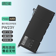 绿巨能适用戴尔笔记本电池xps13-9343935083509343-1708p54gjd25g1808t电脑pw23yrnp72tp1gt电脑电池