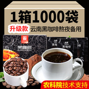 云南特产小粒咖啡速溶袋装黑咖啡原味美式速溶粉即溶苦咖啡