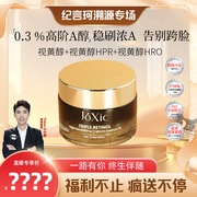 joxic/纪言珂 三重视黄醇胶囊抗皱精华油