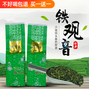新茶铁观音茶叶兰花香清香型农产品乌龙茶买一送一共500克