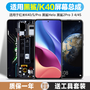 古特礼适用于红米k40spro屏幕总成小米黑鲨，44s4pro屏幕1代22prohelo黑鲨33s内外游戏增强版手机