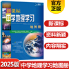 2025新版北斗中学地理学习地图册新课标高中地理图册中国世界区域地理图册彩图版高一高二高三通用高考地理复习资料辅导工具书