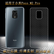 适用小米M2 Pro后背膜手机后膜Poco M2 Pro后盖壳膜M2003J6CI贴纸电竞精准贴合机身薄透气散热护壳膜不沾指纹