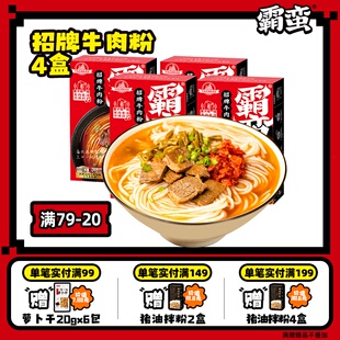 本店爆品霸蛮招牌牛肉粉290.6g*4盒 湖南常德米粉津市牛肉粉