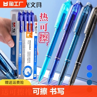 晨光可擦中性笔可擦笔小学生专用三年级摩水笔摩擦磨热易热敏可擦写黑色蓝色晶蓝笔芯0.5mm圆珠笔墨兰
