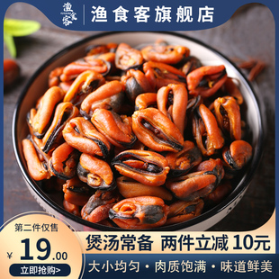 渔食客淡菜干海虹肉，250g山东特产，贻贝青口海鲜水产干货