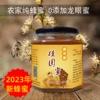 土蜂蜜泸州桂圆蜜1斤龙眼，蜜纯天然四川农家自产无添加蜂蜜