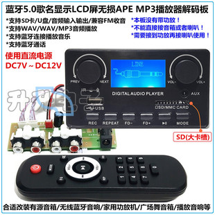 蓝牙5.0歌名显示LCD屏APE  MP3播放器解码板带通话U盘SD卡MF模块