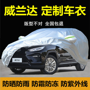 2023款丰田威兰达plus专用车衣车罩防晒防雨隔热厚SUV汽车外套全