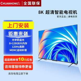 chuanhong8k高清液晶电视机70808590120智能网络家用大屏防爆