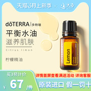 doTERRA美国多特瑞柠檬精油按摩单方精油植物香薰精油