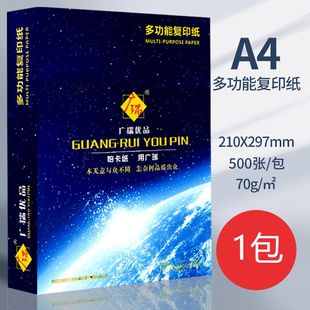 多功能办公用纸a4纸，500张包*5包品牌随机