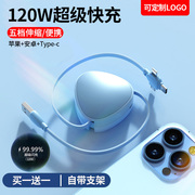 120w超级快充数据线三合一伸缩充电器三角线一拖，三闪充适用vivo苹果华为oppo安卓typec手机车载usb100w插头6a