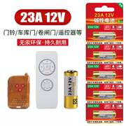传应电池23a12v小号电池27a12v小电池5粒遥控器电动卷闸门无