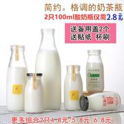 牛奶瓶奶吧专用玻璃鲜奶瓶加厚酸奶瓶带盖100-250-500ml装牛奶杯