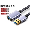 usb3.0延长线1/3/5米公对母数据线10米高速无线网卡打印机电脑电视车载连接键盘u盘鼠标接口转接加长优盘