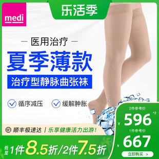 德国迈迪medi弹力袜静脉曲张进口二级压力医用医疗型治疗男女薄款