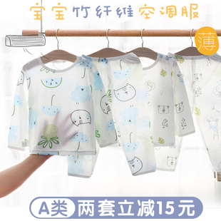 宝宝睡衣夏季薄款男童内衣，套装分体婴儿竹纤维，空调服儿童秋衣秋裤