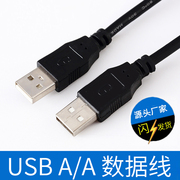 2.0USB公对公 USB转USB黑色A对A对拷线 USB公对公数据线1.5米