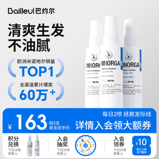 b站专属Bailleul巴约尔法国小白管米诺地尔男女生发液60ml*3