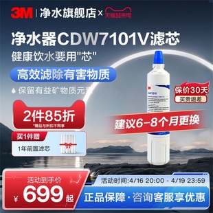 3M净水器滤芯CDW7101V家用直饮厨房自来水龙头过滤器滤芯配件