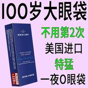 专祛大眼袋美国眼霜中老年去黑眼圈细纹紧致抗皱熬夜快速祛眼袋消