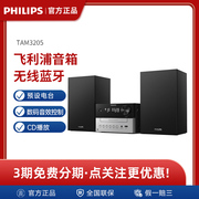 Philips/飞利浦 TAM3205飞利浦TAM3205无线蓝牙CD播放机组合音响
