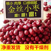 新货金丝小枣特级河北沧州特产小红枣农家自产5斤整箱零食金丝枣