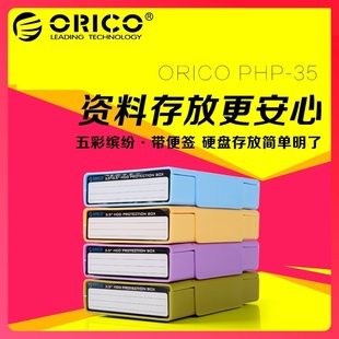 orico3.52.5寸移动硬盘保护盒m2收纳包带，记号标签硬盘防震包多色(包多色)