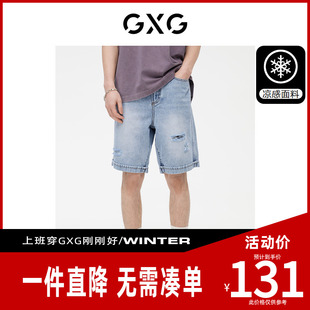 GXG男装牛仔短裤五分裤凉感水洗蓝翻边破洞时尚 23夏季