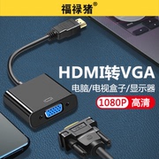 hdmi公转vga母高清线适用于HDMI转换线VGA连接线电脑显示器投影连接线vja带音频延长ps4游戏机1080P高清hami