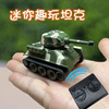 迷你小型坦克小孩遥控电动儿童玩具越野仿真微型网红军事模型汽车