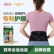 kowa护腰日本进口薄款运动男女士专用收腹护腰带父母春节礼物