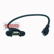 安卓micro转USB母数据线带耳朵带螺孔可固定micro OTG转接线0.3米