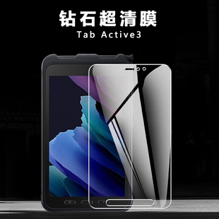 适用三星Samsung Galaxy Tab Active3 平板电脑8英寸屏幕配件保护贴膜高清全覆盖防爆防刮透明钻石钢化玻璃膜